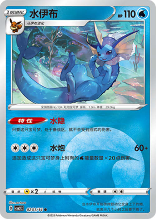 Vaporeon - 0201/15 Energy Holo - Gem Pack Vol 2