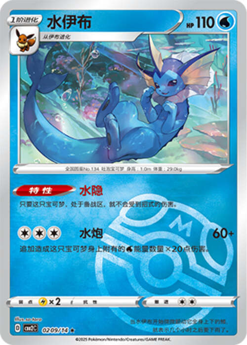 Vaporeon - 0209/15 Masterball Holo - Gem Pack Vol 2