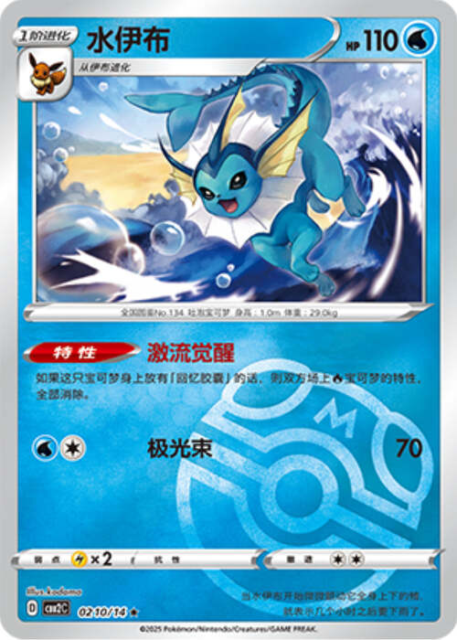 Vaporeon - 0210/15 Masterball Holo - Gem Pack Vol 2