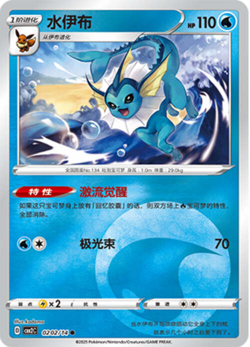 Vaporeon - 0202/15 Energy Holo - Gem Pack Vol 2