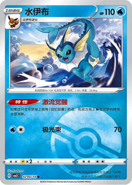 Vaporeon - 0204/15 Pokeball Holo - Gem Pack Vol 2
