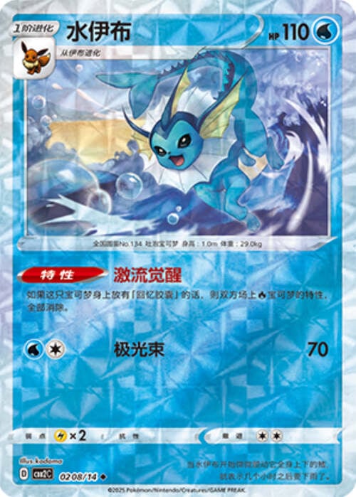 Vaporeon - 0208/15 Ripple Holo - Gem Pack Vol 2