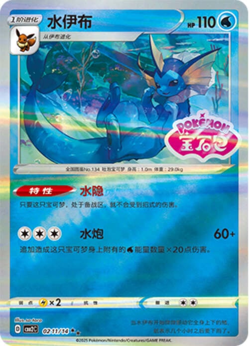 Vaporeon - 0211/15 Stamped Holo - Gem Pack Vol 2