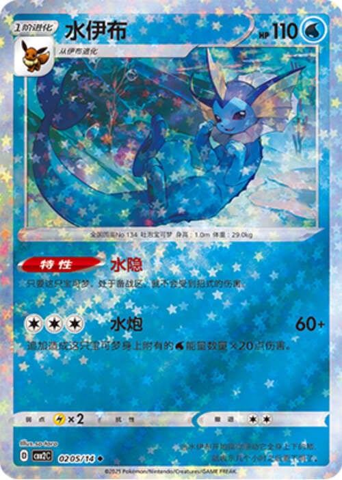 Vaporeon - 0205/15 Stars Holo - Gem Pack Vol 2