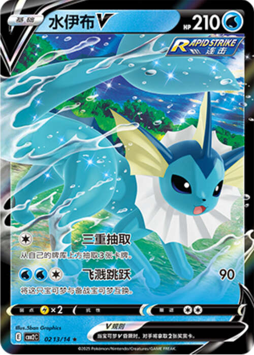 Vaporeon V - 0213/15 Ultra Rare - Gem Pack Vol 2