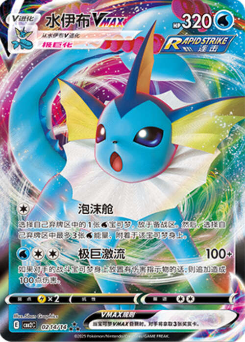 Vaporeon Vmax - 0214/15 Ultra Rare - Gem Pack Vol 2