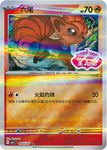 Vulpix - 0805/09 Stamped Holo - Gem Pack Vol 1