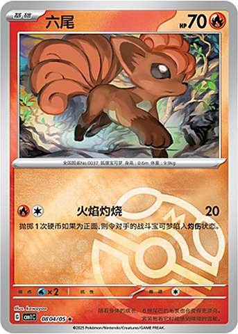 Vulpix - 804/09 Masterball Holo - Gem Pack Vol 1