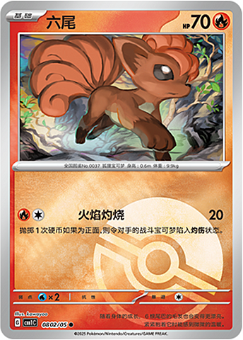 Vulpix - 802/09 Pokeball Holo - Gem Pack Vol 1