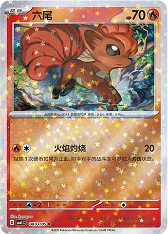 Vulpix - 803/09 Stars Holo - Gem Pack Vol 1