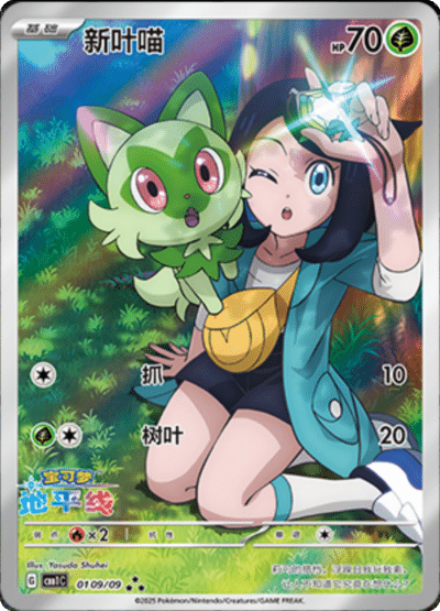 Sprigatito - 0109/09 Horizons Full Art Holo - Gem Pack Vol 1