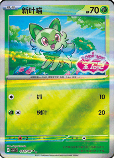 Sprigatito - 0107/09 Stamped Holo - Gem Pack Vol 1