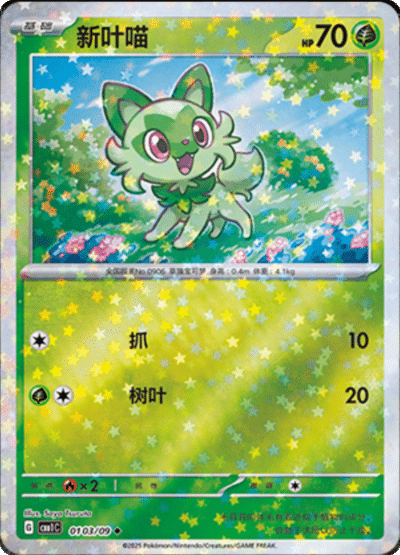 Sprigatito - 0103/09 Stars Holo - Gem Pack Vol 1