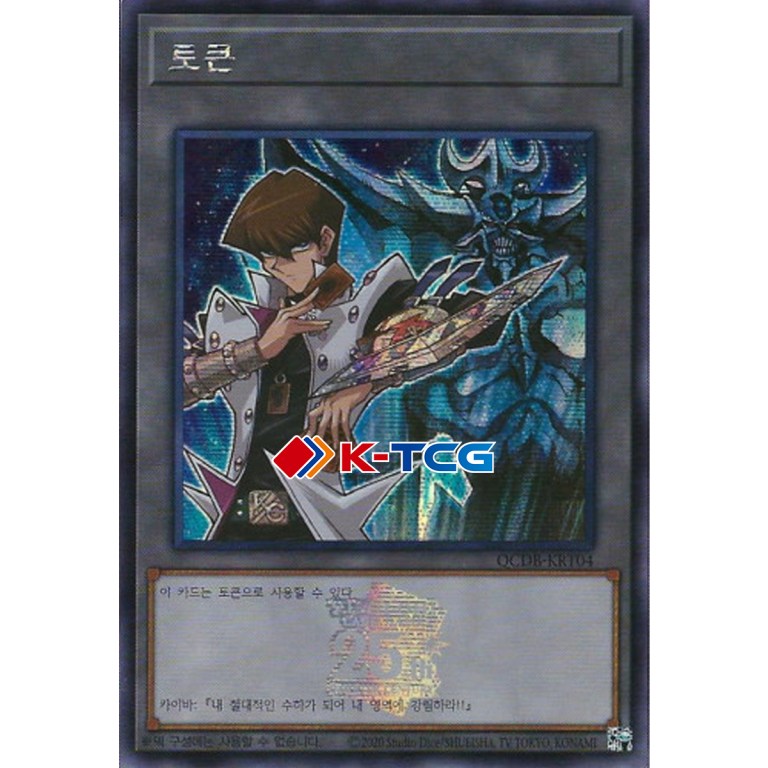 Token (Kaiba and Obelisk the Tormentor) - QCDB-KRT04 - Secret Rare